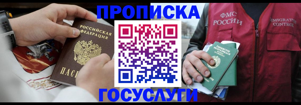 временная регистрация в квартире в Свирске